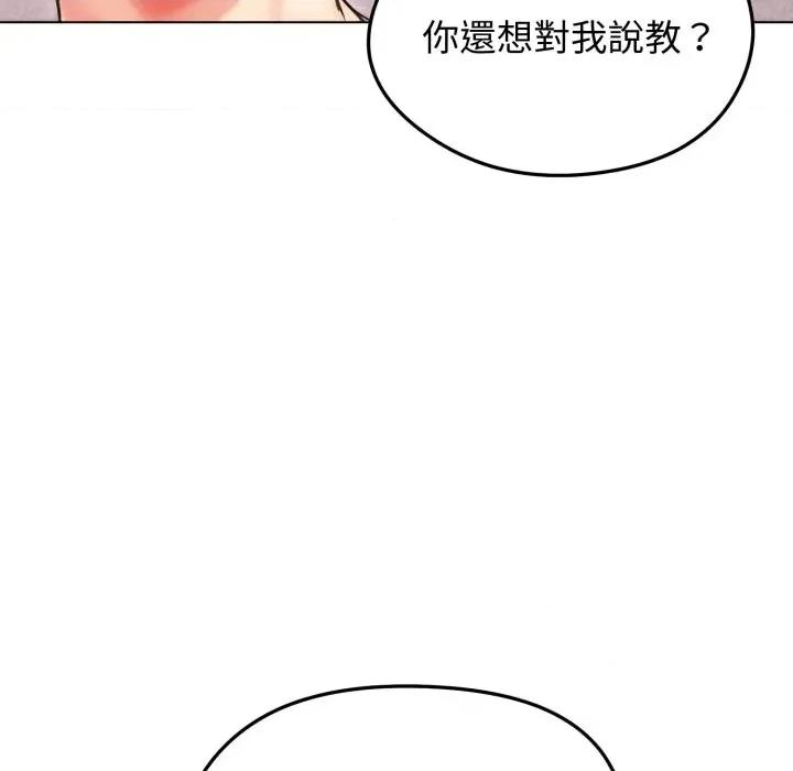 老婆卷款潛逃後 老婆卷款潛逃後-第15話 第122页