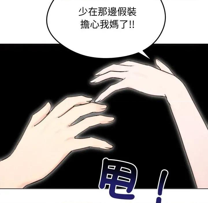 老婆卷款潛逃後 老婆卷款潛逃後-第15話 第123页