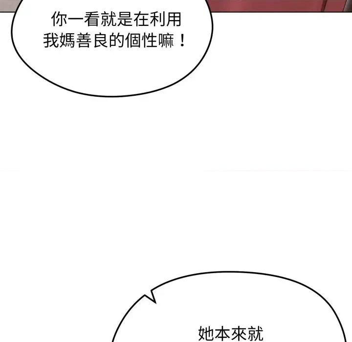老婆卷款潛逃後 老婆卷款潛逃後-第15話 第127页