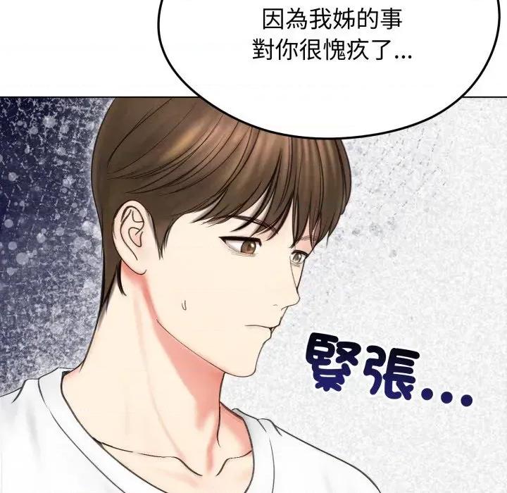 老婆卷款潛逃後 老婆卷款潛逃後-第15話 第128页