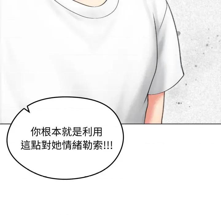 老婆卷款潛逃後 老婆卷款潛逃後-第15話 第129页