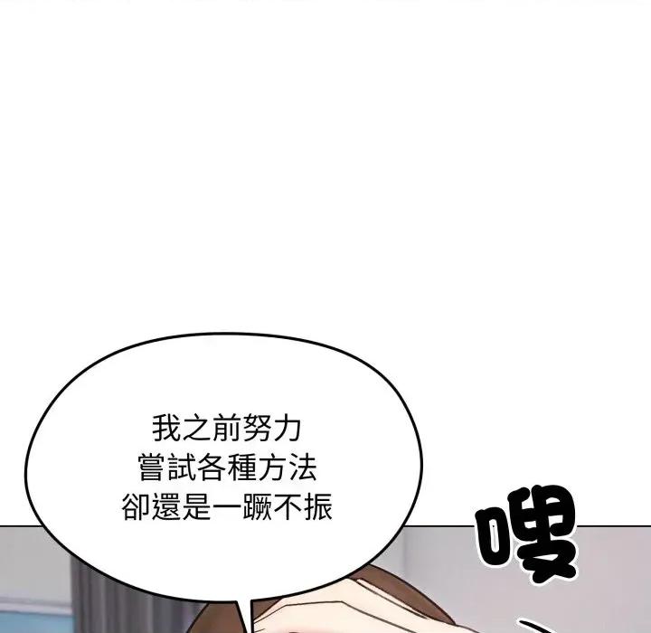 老婆卷款潛逃後 老婆卷款潛逃後-第15話 第137页