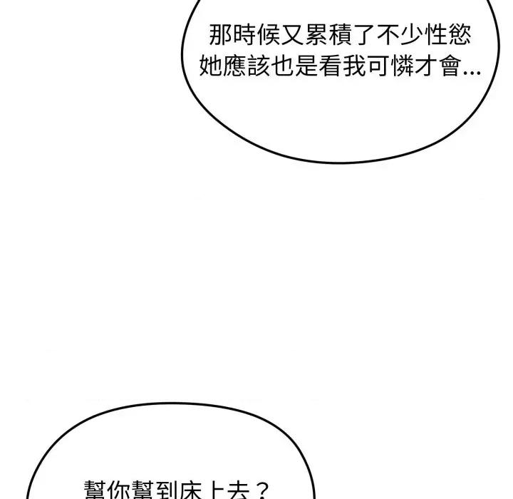 老婆卷款潛逃後 老婆卷款潛逃後-第15話 第139页