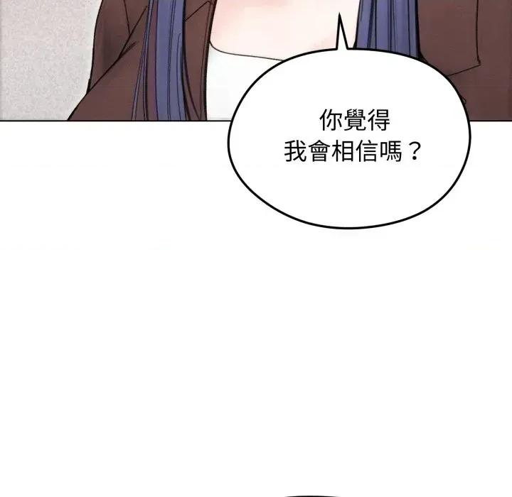 老婆卷款潛逃後 老婆卷款潛逃後-第15話 第141页