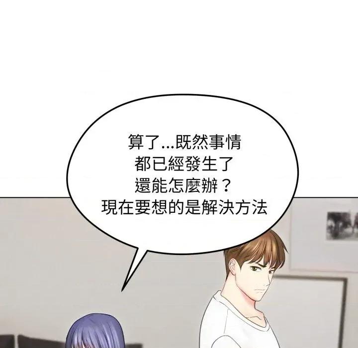 老婆卷款潛逃後 老婆卷款潛逃後-第15話 第144页