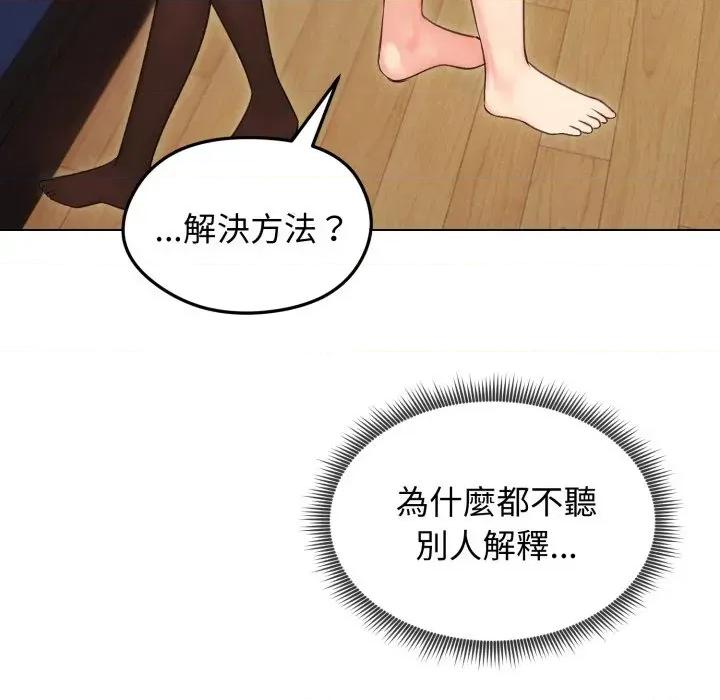 老婆卷款潛逃後 老婆卷款潛逃後-第15話 第146页