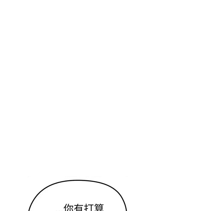 老婆卷款潛逃後 老婆卷款潛逃後-第15話 第147页