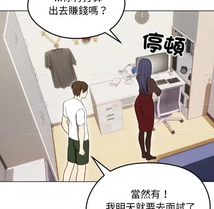 老婆卷款潛逃後 老婆卷款潛逃後-第15話 第148页