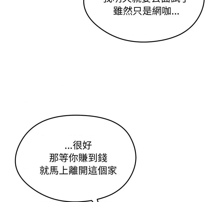 老婆卷款潛逃後 老婆卷款潛逃後-第15話 第149页