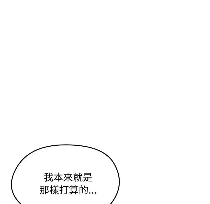 老婆卷款潛逃後 老婆卷款潛逃後-第15話 第152页