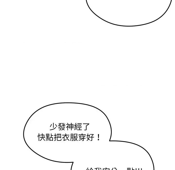 老婆卷款潛逃後 老婆卷款潛逃後-第16話 第68页