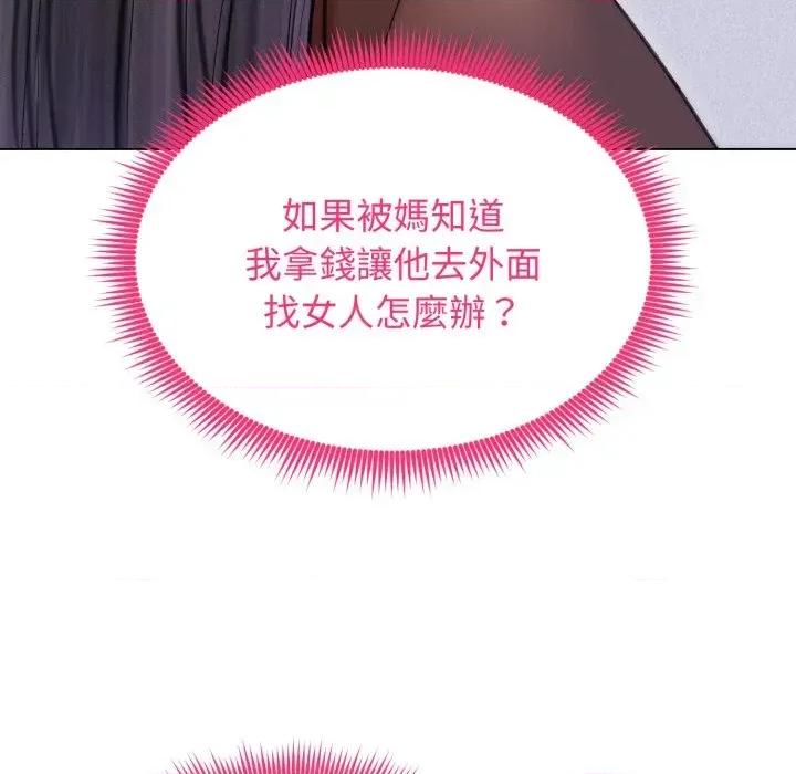 老婆卷款潛逃後 老婆卷款潛逃後-第16話 第81页