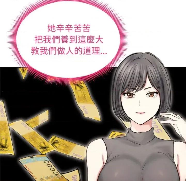 老婆卷款潛逃後 老婆卷款潛逃後-第16話 第82页