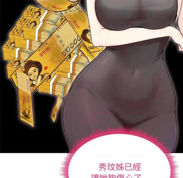 老婆卷款潛逃後 老婆卷款潛逃後-第16話 第83页