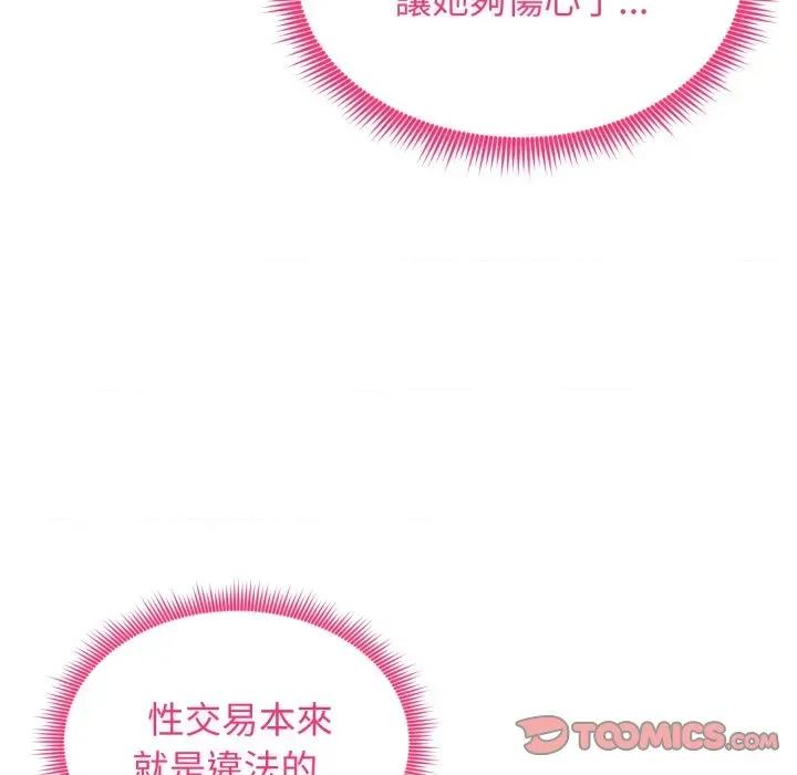 老婆卷款潛逃後 老婆卷款潛逃後-第16話 第84页