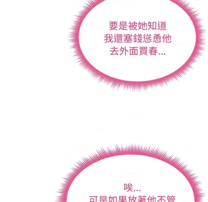 老婆卷款潛逃後 老婆卷款潛逃後-第16話 第86页