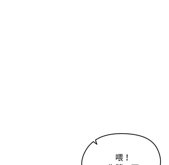 老婆卷款潛逃後 老婆卷款潛逃後-第16話 第91页