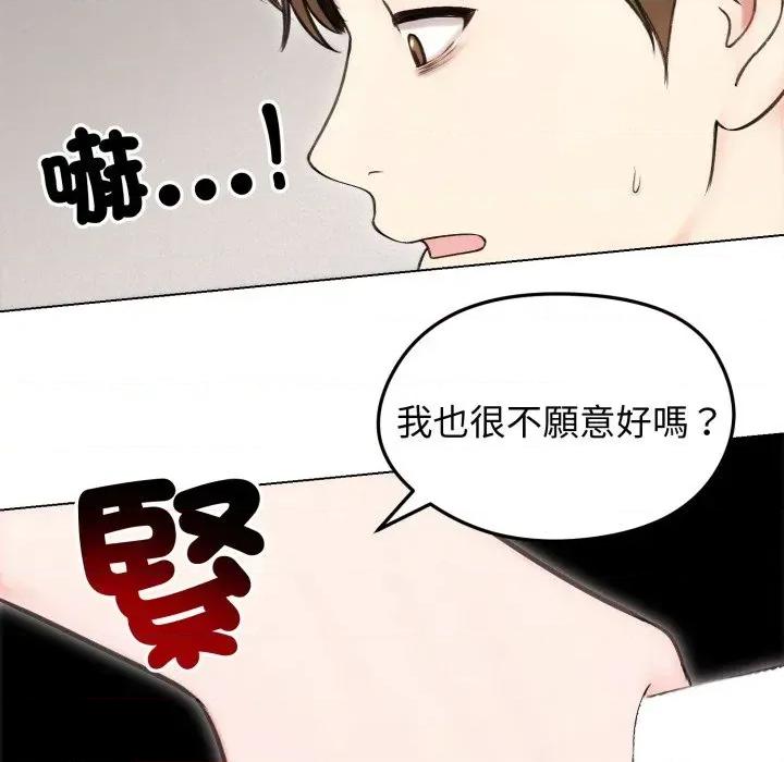 老婆卷款潛逃後 老婆卷款潛逃後-第16話 第102页