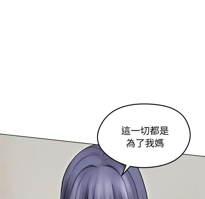老婆卷款潛逃後 老婆卷款潛逃後-第16話 第104页