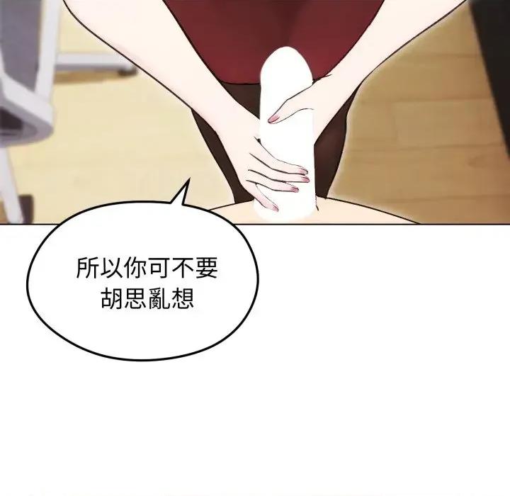 老婆卷款潛逃後 老婆卷款潛逃後-第16話 第106页