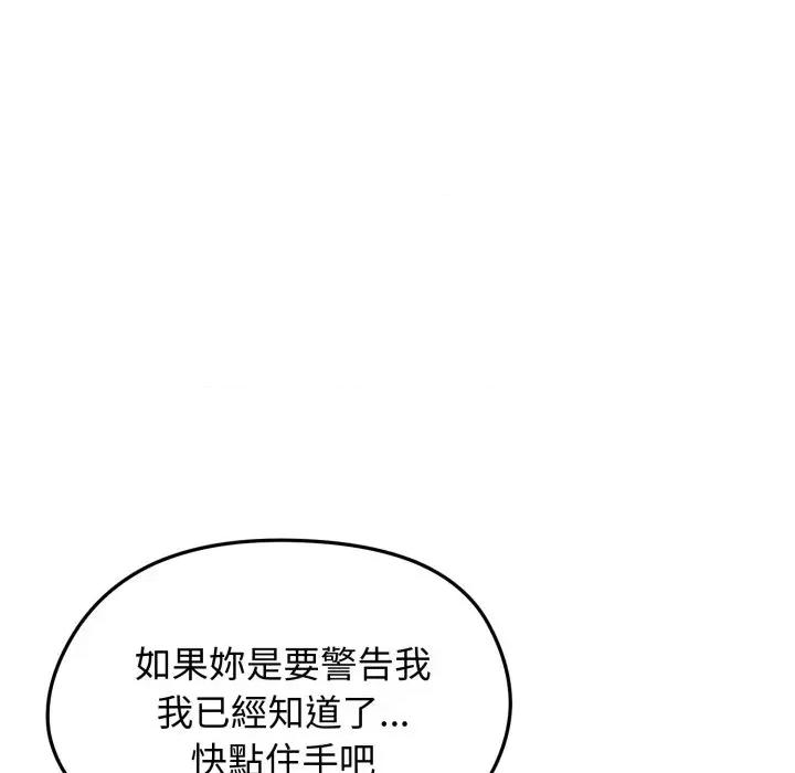 老婆卷款潛逃後 老婆卷款潛逃後-第16話 第116页