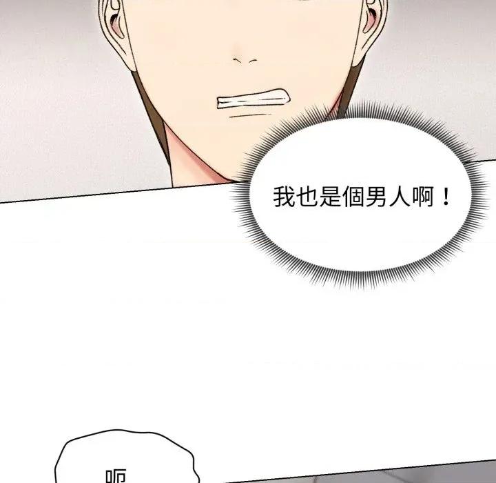 老婆卷款潛逃後 老婆卷款潛逃後-第17話 第74页