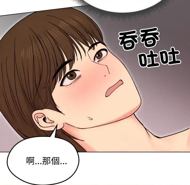 老婆卷款潛逃後 老婆卷款潛逃後-第17話 第97页
