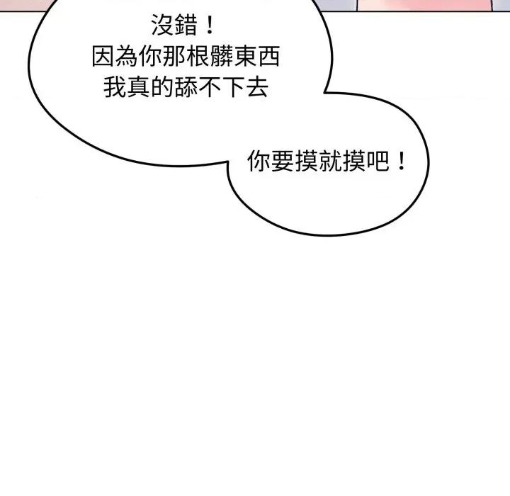 老婆卷款潛逃後 老婆卷款潛逃後-第17話 第117页