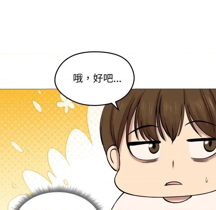 老婆卷款潛逃後 老婆卷款潛逃後-第18話 第83页