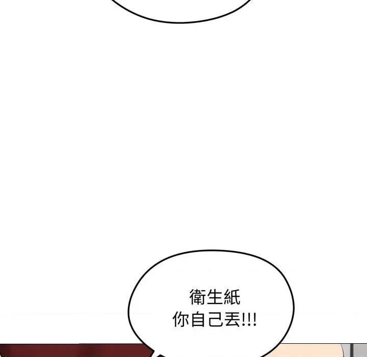 老婆卷款潛逃後 老婆卷款潛逃後-第18話 第87页