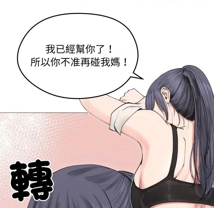老婆卷款潛逃後 老婆卷款潛逃後-第18話 第93页