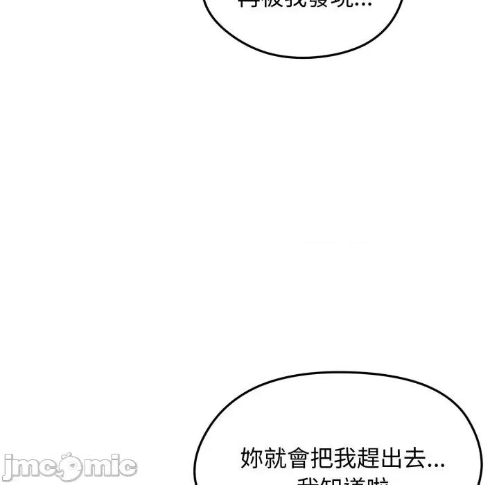 老婆卷款潛逃後 老婆卷款潛逃後-第18話 第95页