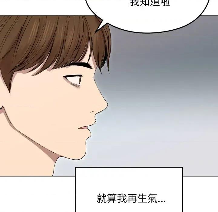 老婆卷款潛逃後 老婆卷款潛逃後-第18話 第96页