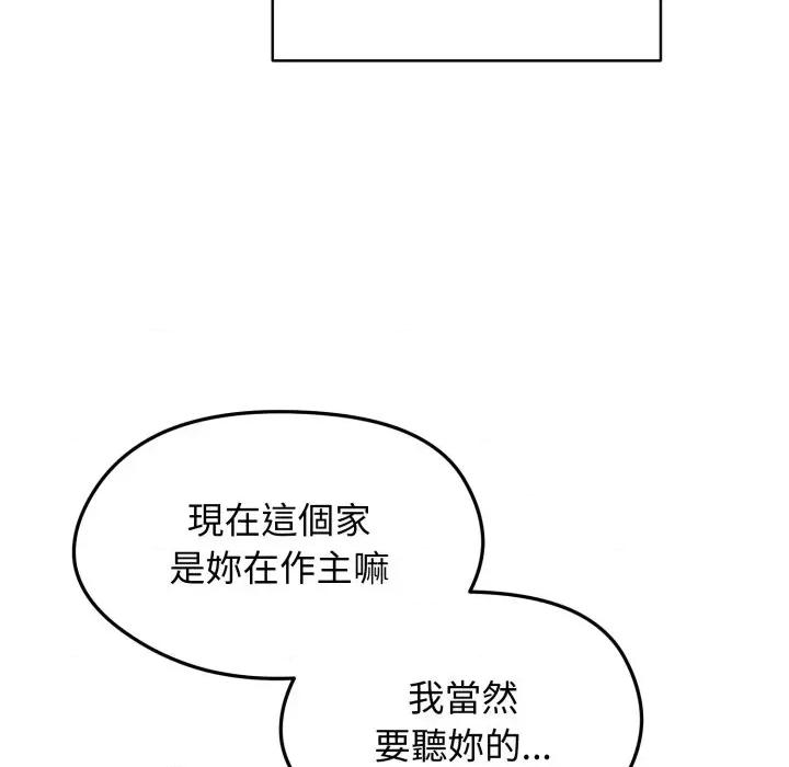 老婆卷款潛逃後 老婆卷款潛逃後-第18話 第97页