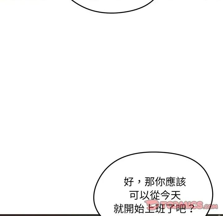 老婆卷款潛逃後 老婆卷款潛逃後-第18話 第111页