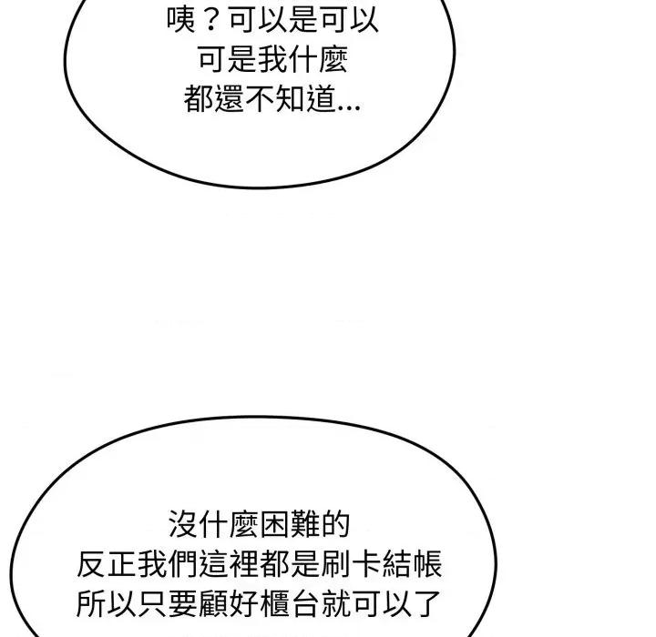 老婆卷款潛逃後 老婆卷款潛逃後-第18話 第113页