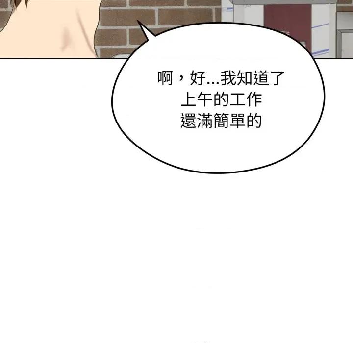 老婆卷款潛逃後 老婆卷款潛逃後-第18話 第117页