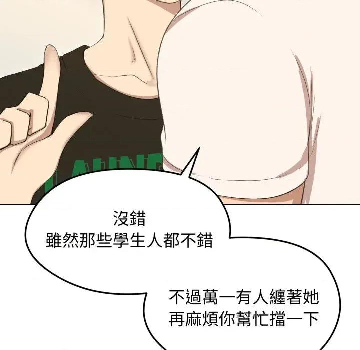 老婆卷款潛逃後 老婆卷款潛逃後-第18話 第123页