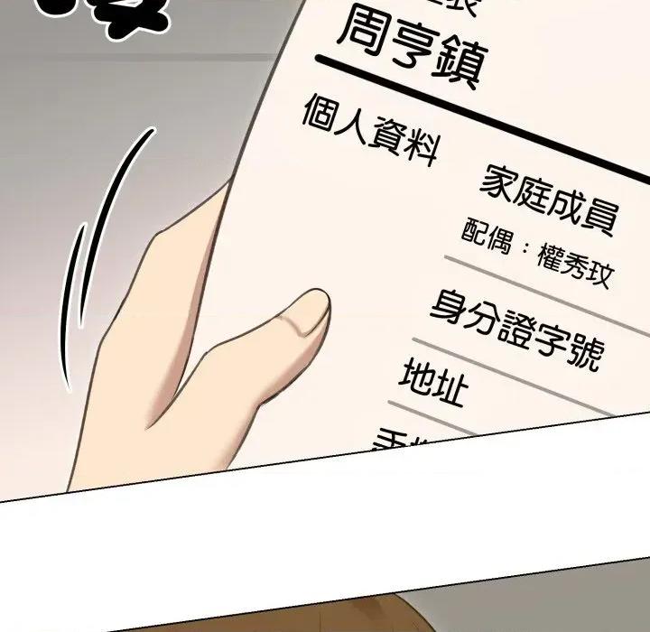 老婆卷款潛逃後 老婆卷款潛逃後-第18話 第131页