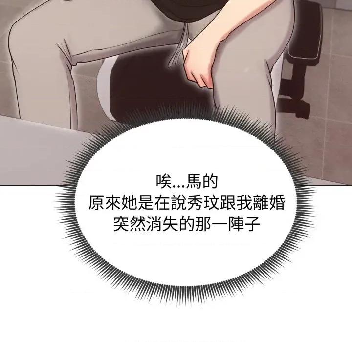 老婆卷款潛逃後 老婆卷款潛逃後-第19話 第21页