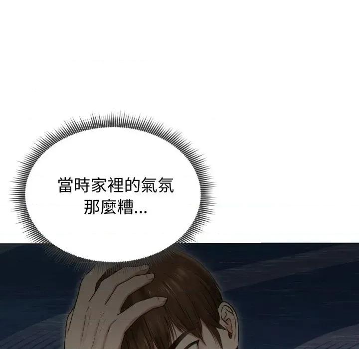 老婆卷款潛逃後 老婆卷款潛逃後-第19話 第22页