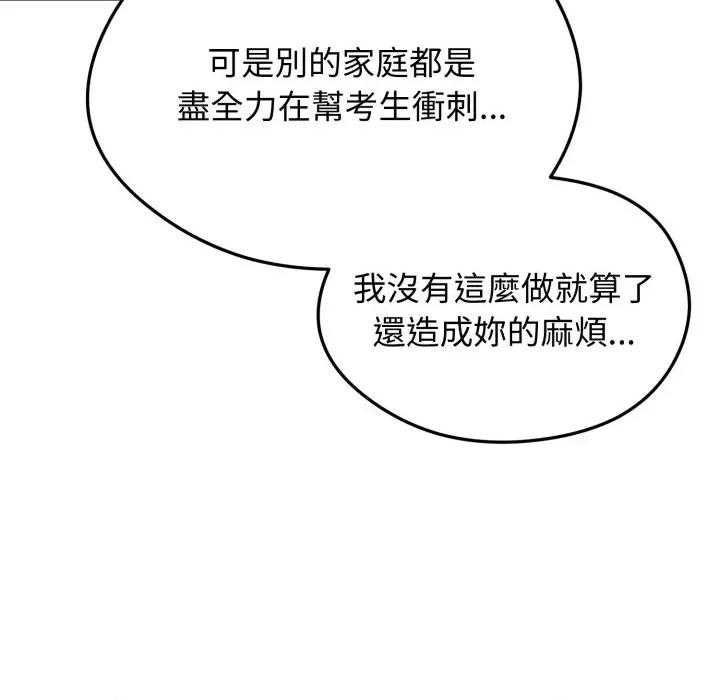 老婆卷款潛逃後 老婆卷款潛逃後-第19話 第33页
