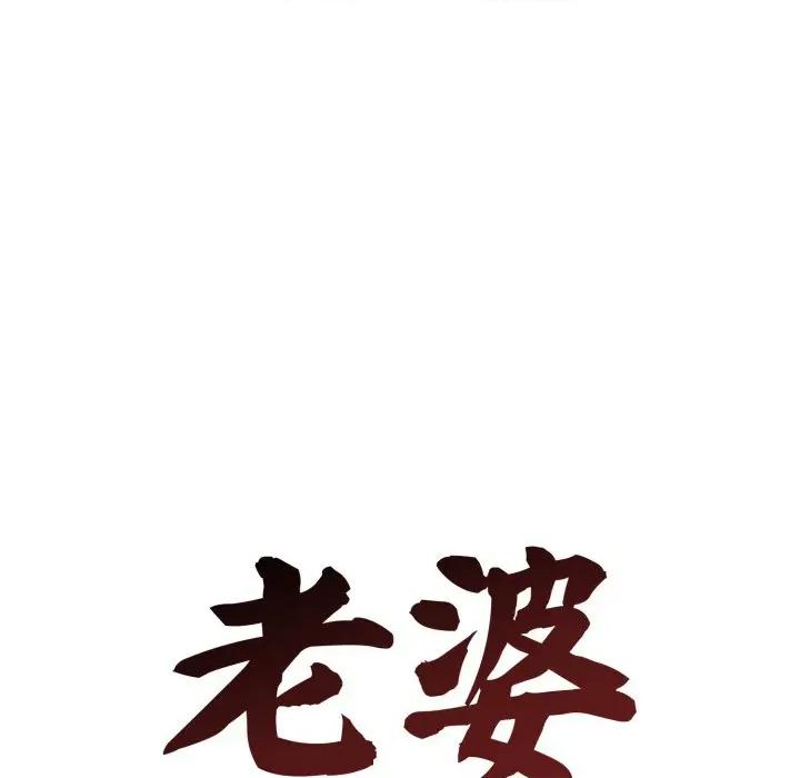 老婆卷款潛逃後 老婆卷款潛逃後-第19話 第47页