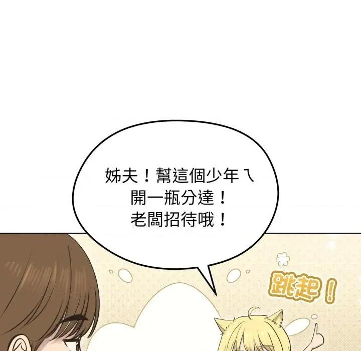 老婆卷款潛逃後 老婆卷款潛逃後-第19話 第76页