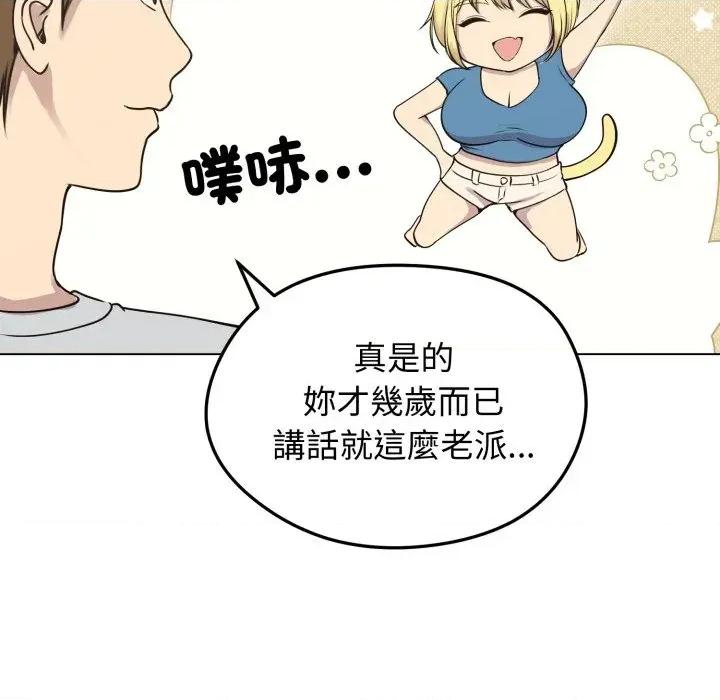 老婆卷款潛逃後 老婆卷款潛逃後-第19話 第77页
