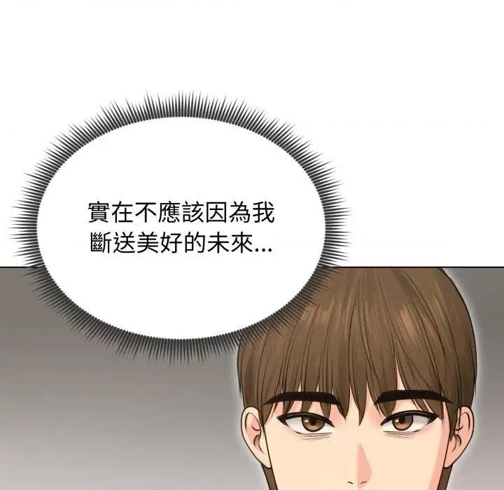 老婆卷款潛逃後 老婆卷款潛逃後-第19話 第97页