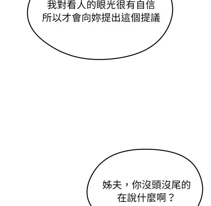老婆卷款潛逃後 老婆卷款潛逃後-第19話 第127页