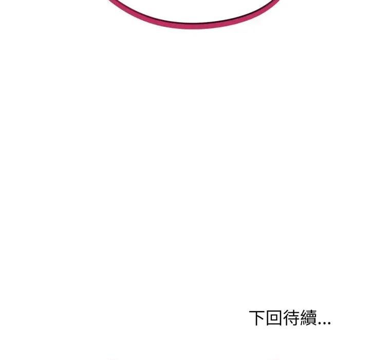 老婆卷款潛逃後 老婆卷款潛逃後-第19話 第151页