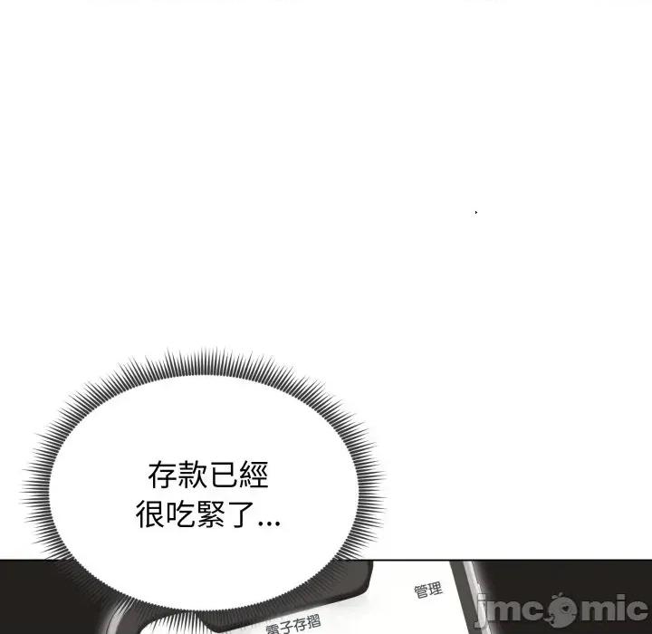 老婆卷款潛逃後 老婆卷款潛逃後-第20話 第75页