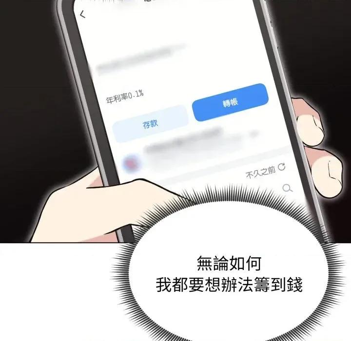 老婆卷款潛逃後 老婆卷款潛逃後-第20話 第76页